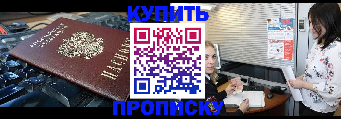 прописка гарантия в Сураже