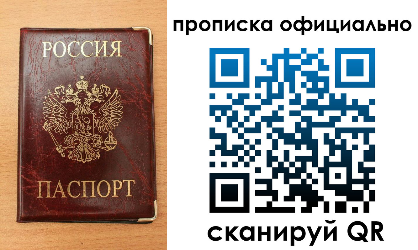 прописка в Сураже