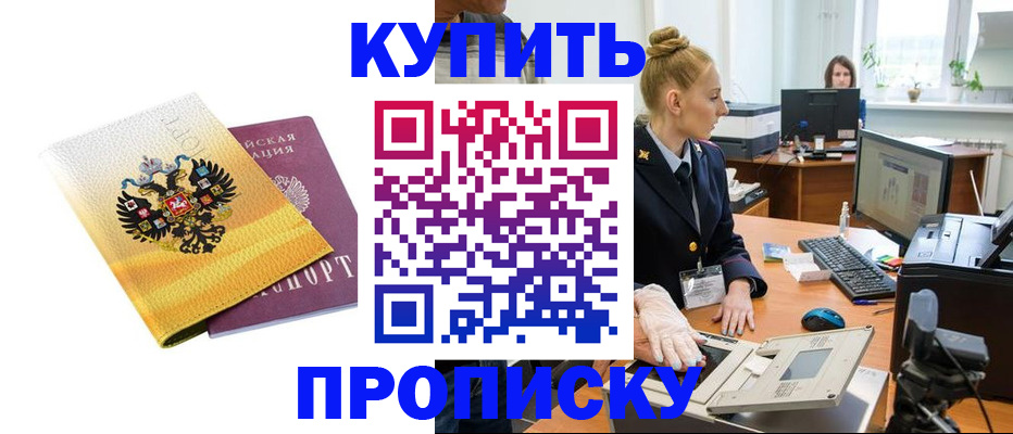 купить прописку в Сураже